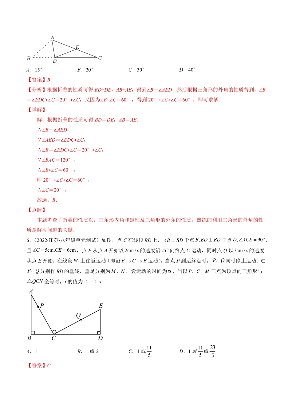 人教版八年级数学上册期中检测A卷解析版.pdf_第3页