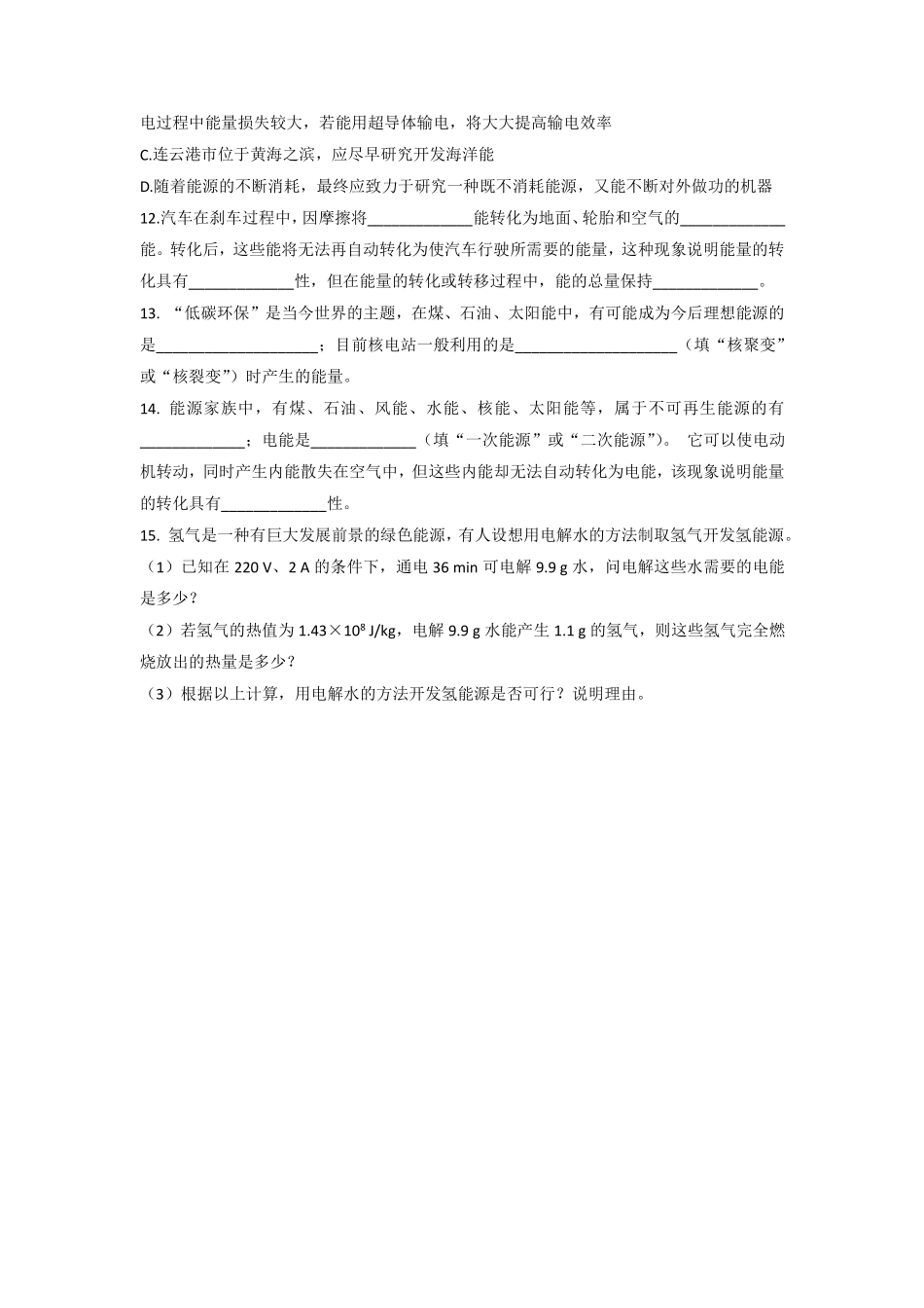含答案九年级物理人教版全一册课时练第22章《22.4能源与可持续发展》1.pdf_第3页
