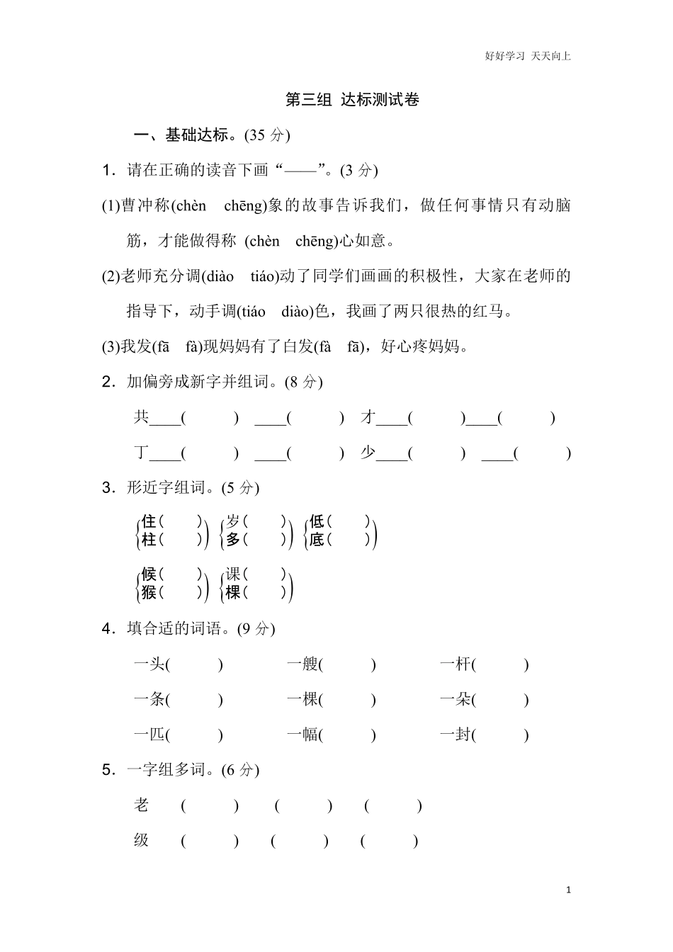 小学二年级上册上学期-语文第三单元检测卷.1+答案.pdf_第1页