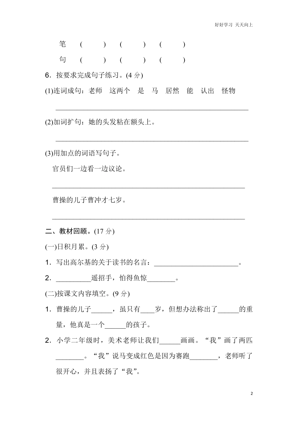 小学二年级上册上学期-语文第三单元检测卷.1+答案.pdf_第2页