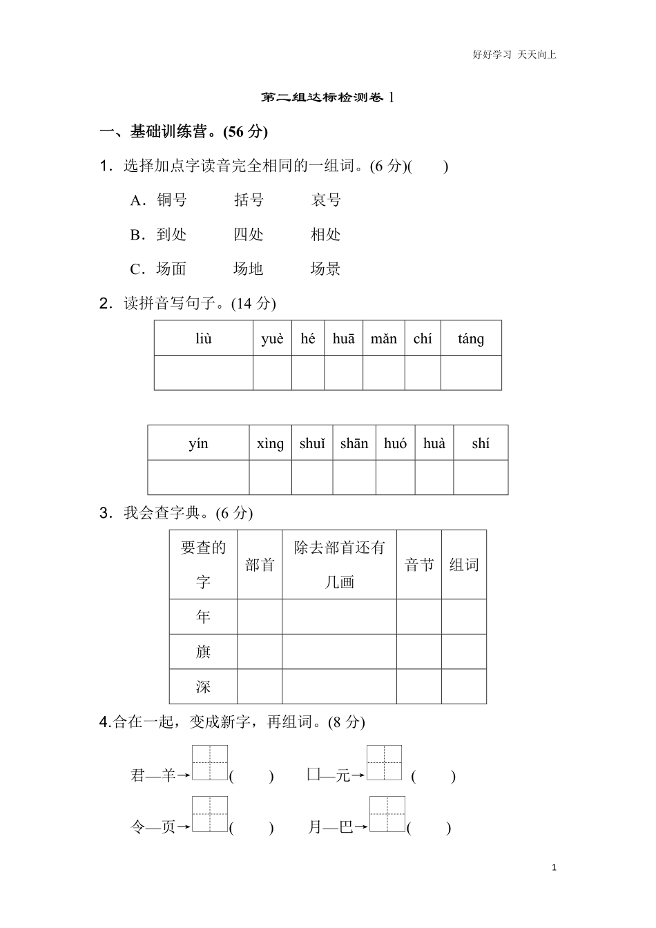 小学二年级上册上学期-语文第二单元测试卷.1+答案.pdf_第1页