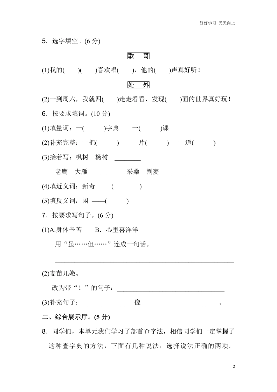 小学二年级上册上学期-语文第二单元测试卷.1+答案.pdf_第2页