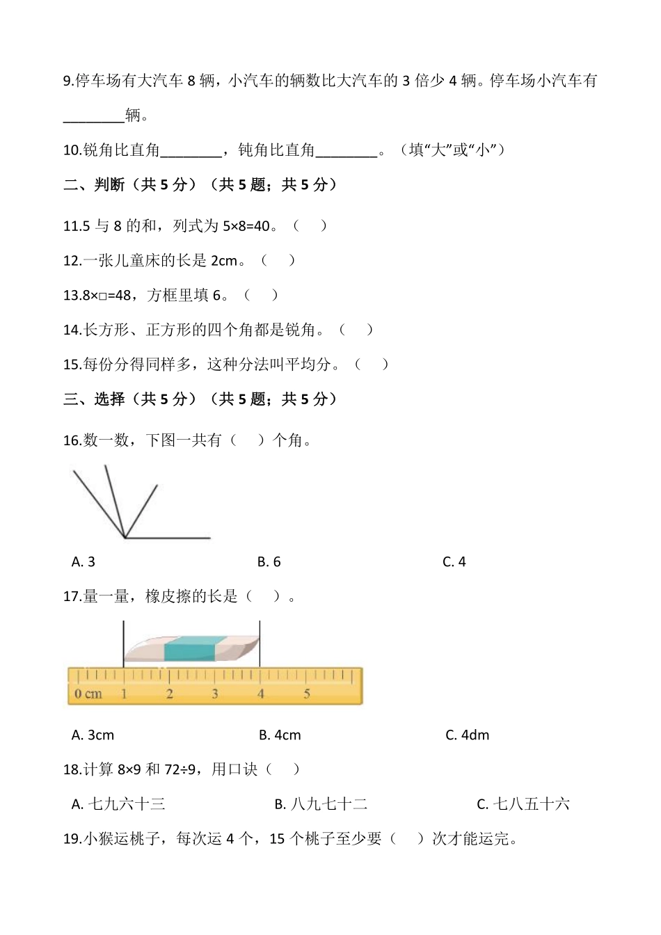 二年级数学北师大版上册总复习《期末测试》01含答案.pdf_第2页