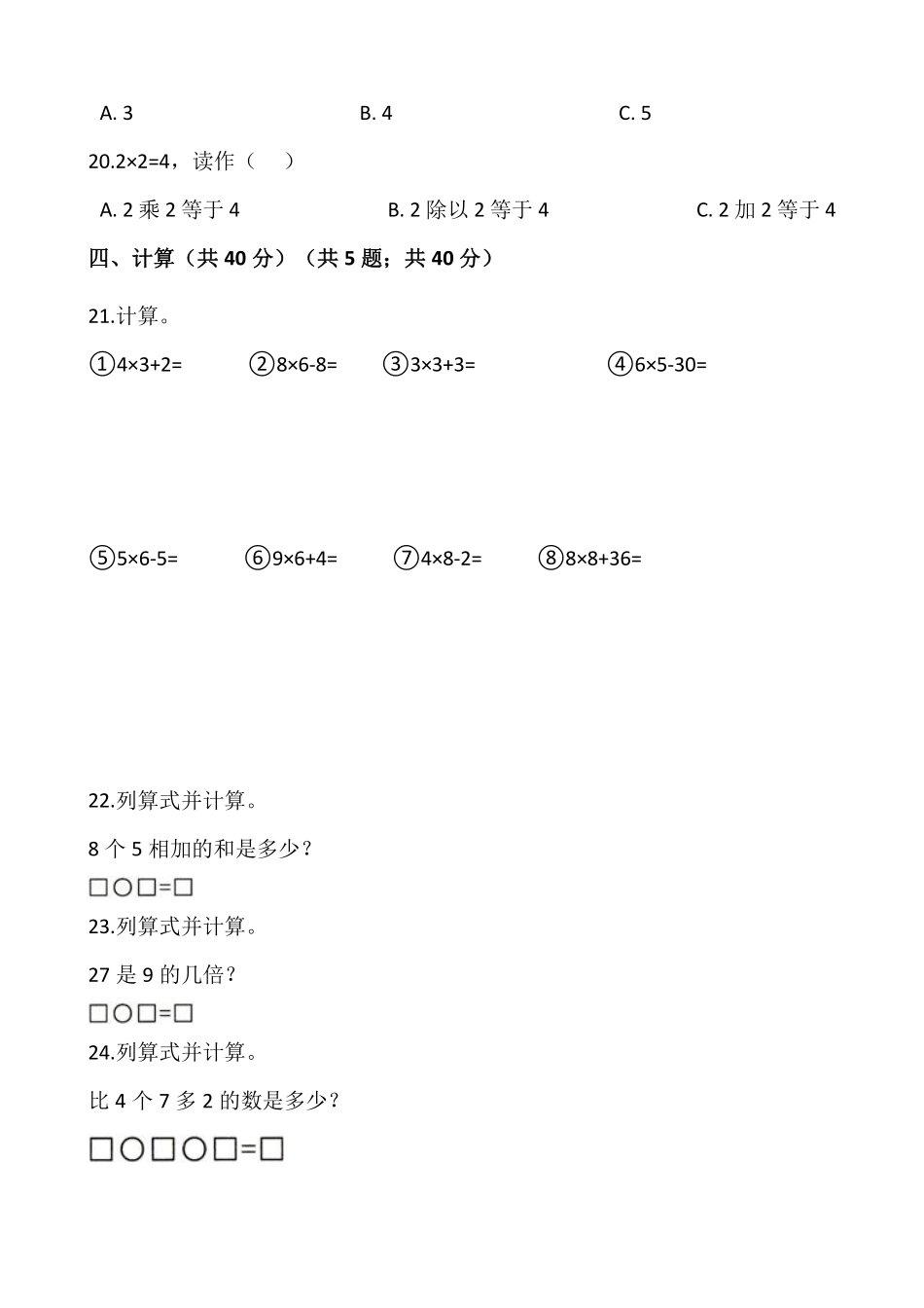 二年级数学北师大版上册总复习《期末测试》01含答案.pdf_第3页