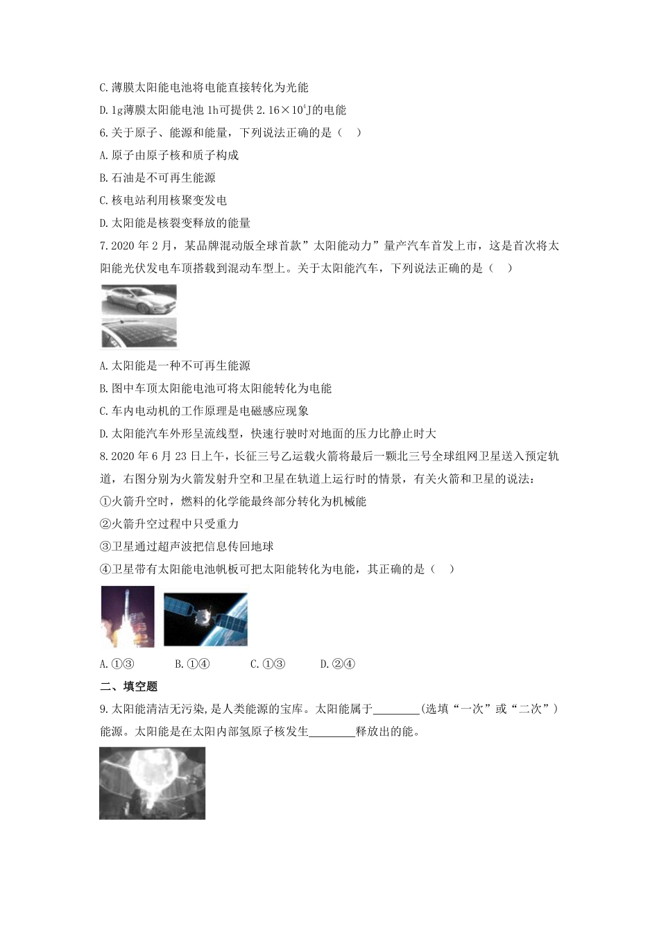 含答案九年级物理人教版全一册课时练第22章《22.3太阳能》.pdf_第2页