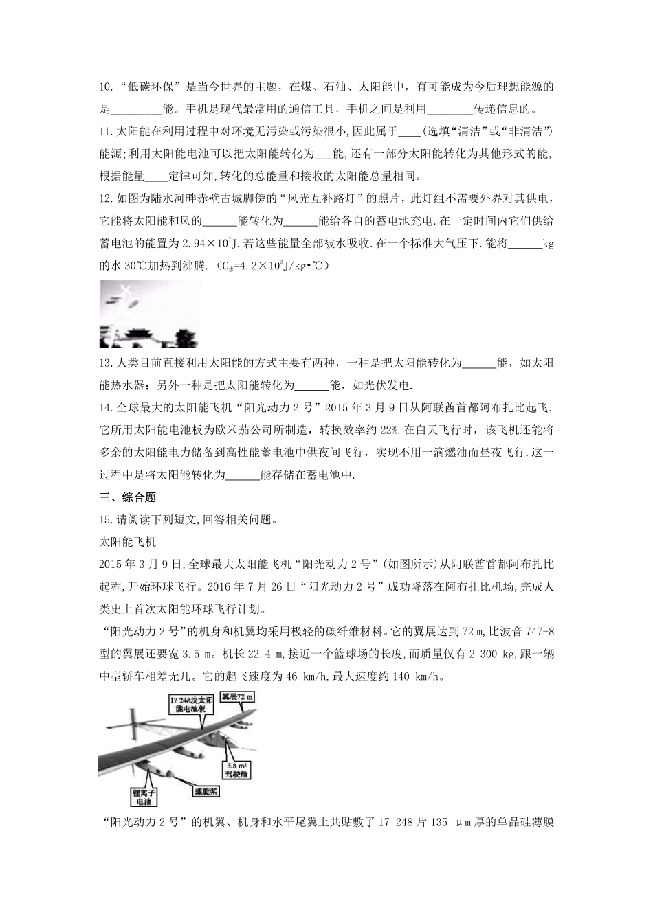 含答案九年级物理人教版全一册课时练第22章《22.3太阳能》.pdf_第3页