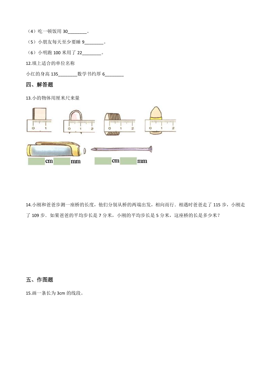 二年级数学北师大版上册课时练数学好玩《2寻找身体上的数学“秘密”》含答案.pdf_第2页