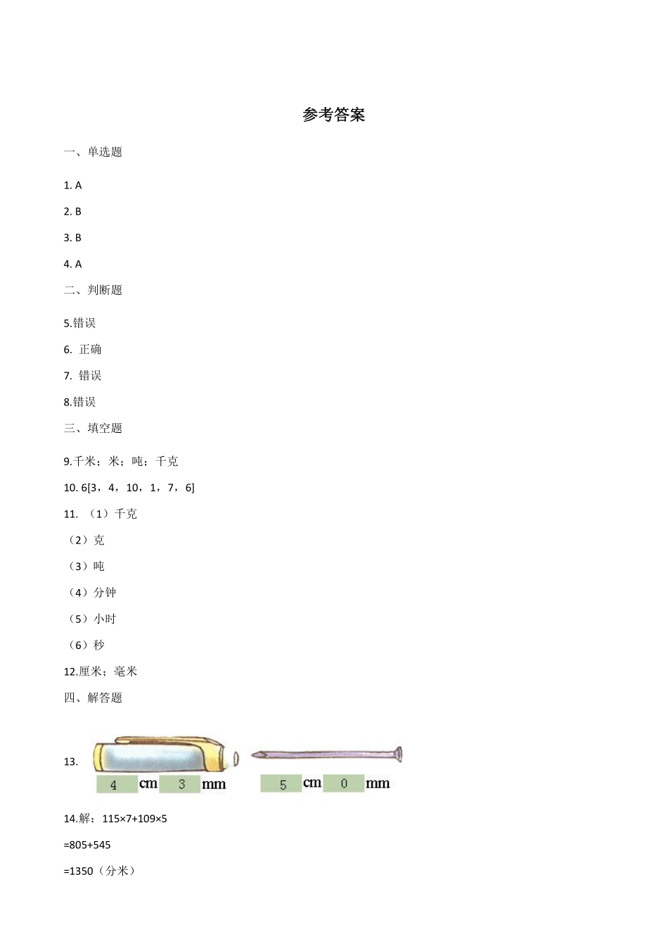 二年级数学北师大版上册课时练数学好玩《2寻找身体上的数学“秘密”》含答案.pdf_第3页