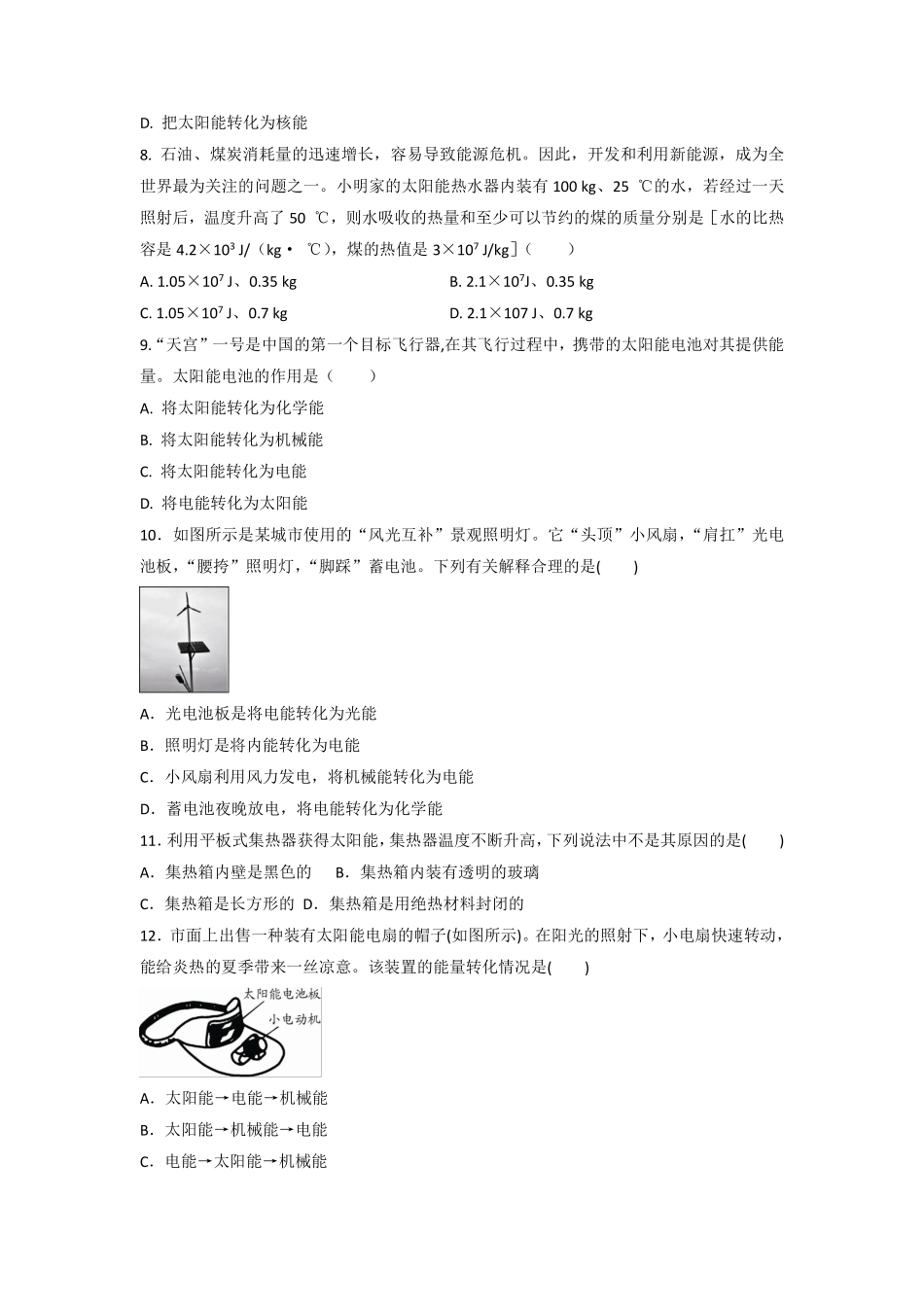 含答案九年级物理人教版全一册课时练第22章《22.3太阳能》1.pdf_第2页