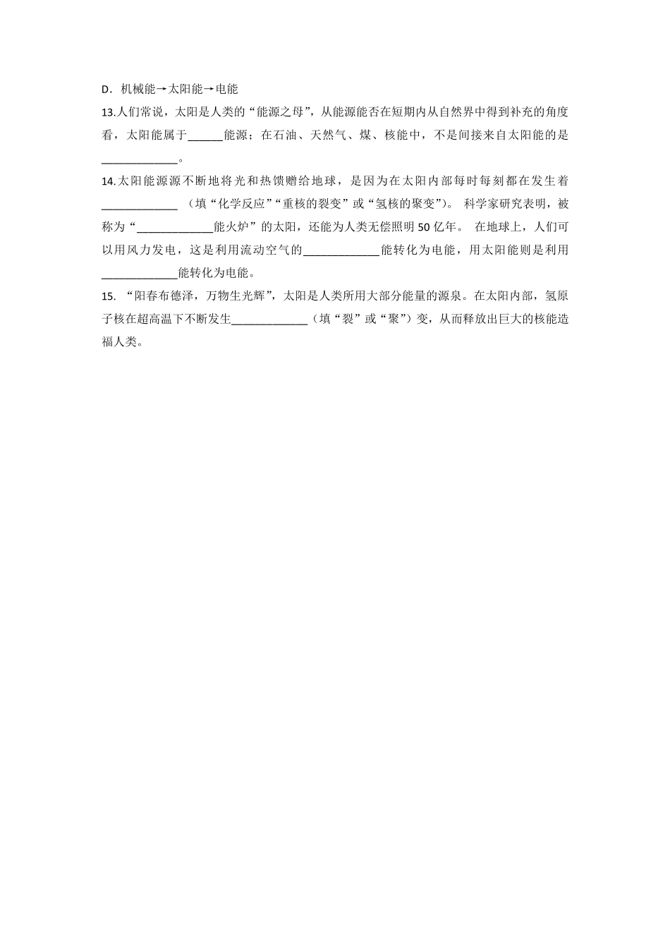 含答案九年级物理人教版全一册课时练第22章《22.3太阳能》1.pdf_第3页