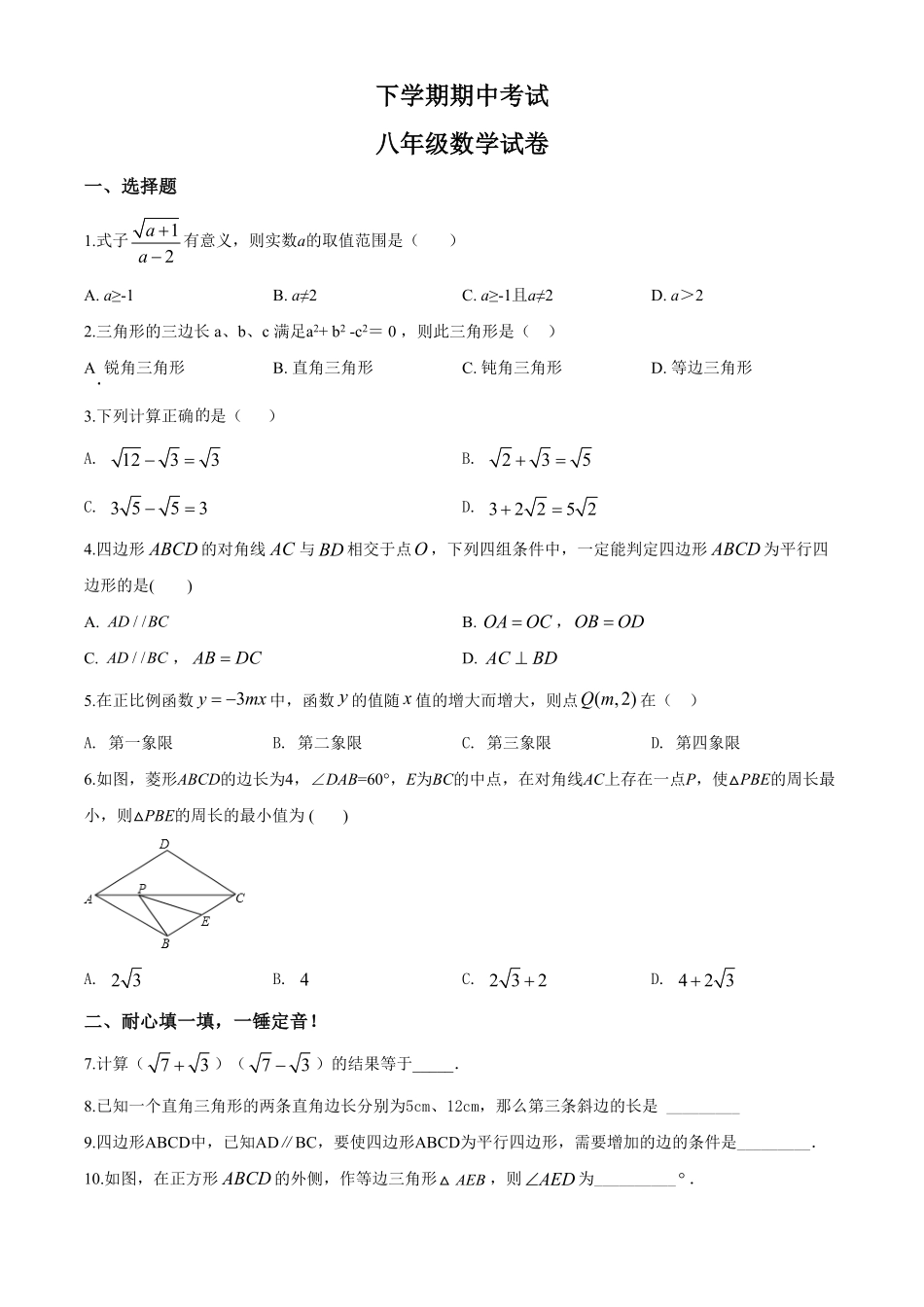 05【人教版】八年级下册期中数学试卷含答案.pdf_第1页