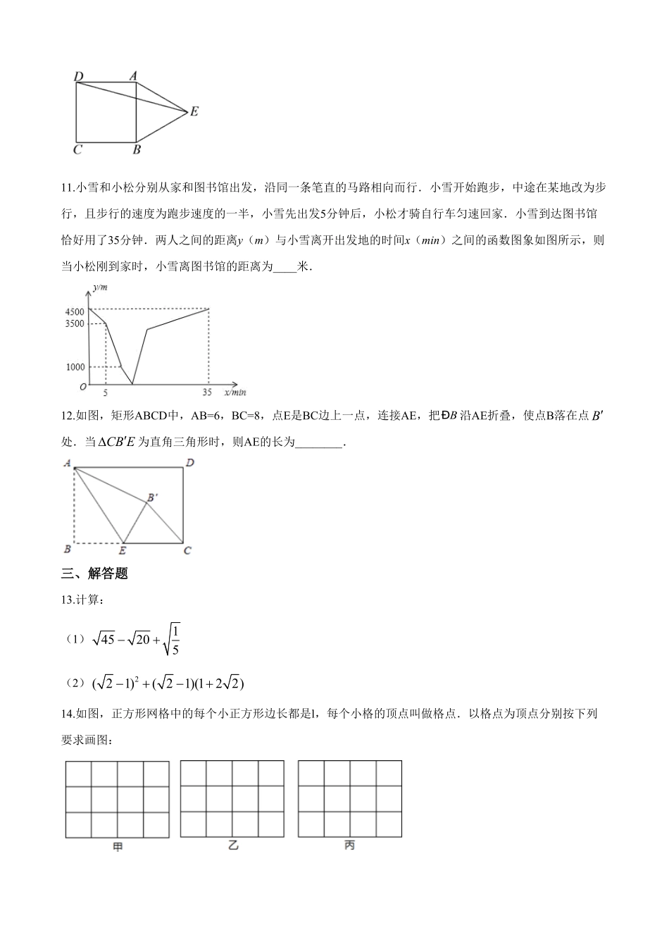 05【人教版】八年级下册期中数学试卷含答案.pdf_第2页