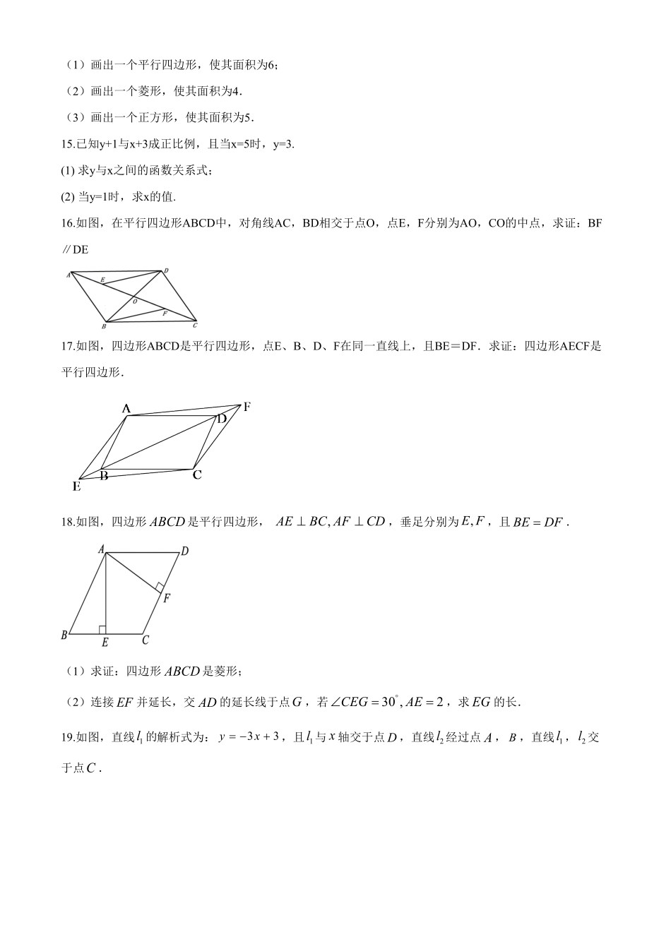 05【人教版】八年级下册期中数学试卷含答案.pdf_第3页