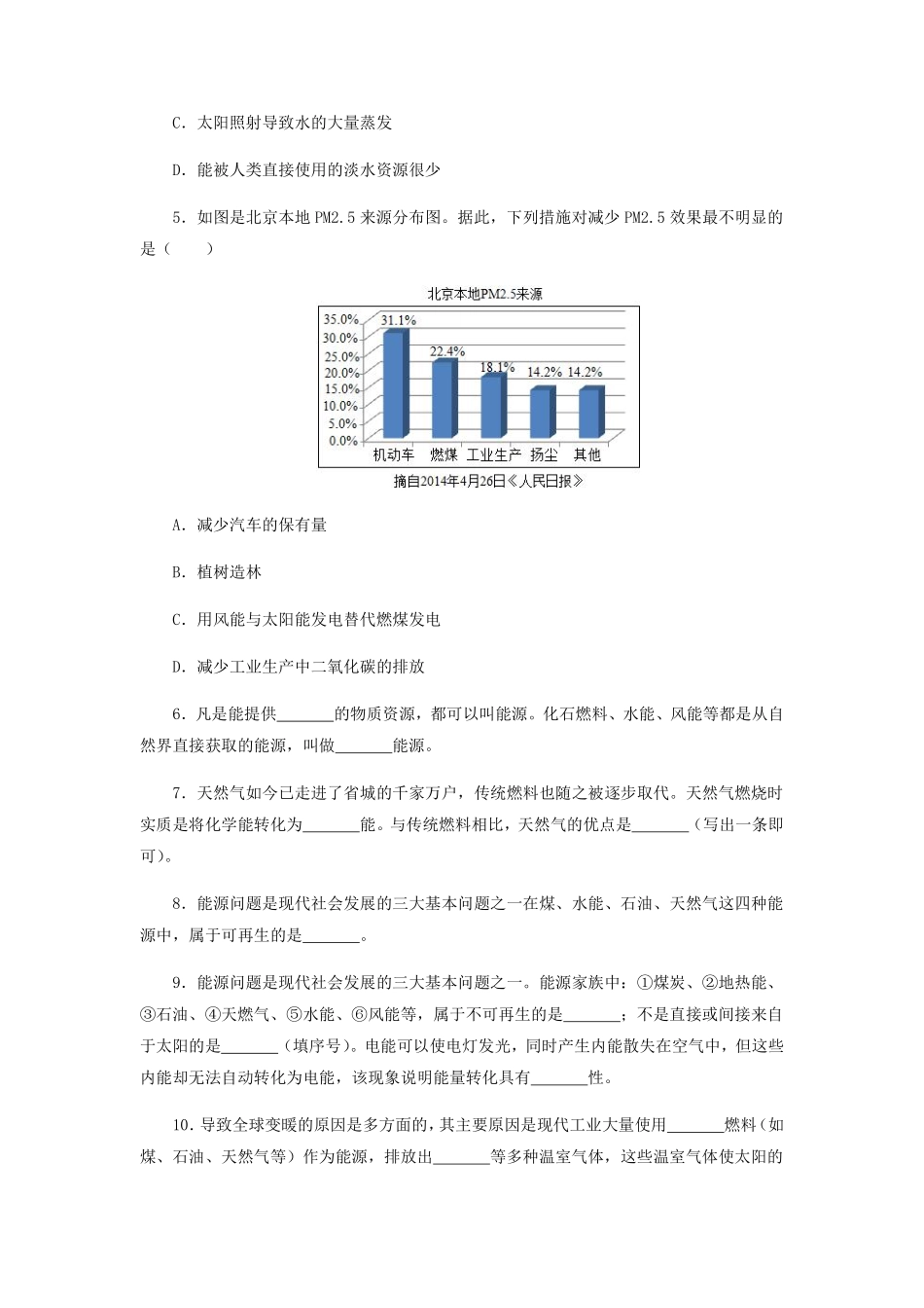 含答案九年级物理人教版全一册课时练第22章《22.4能源与可持续发展》.pdf_第2页