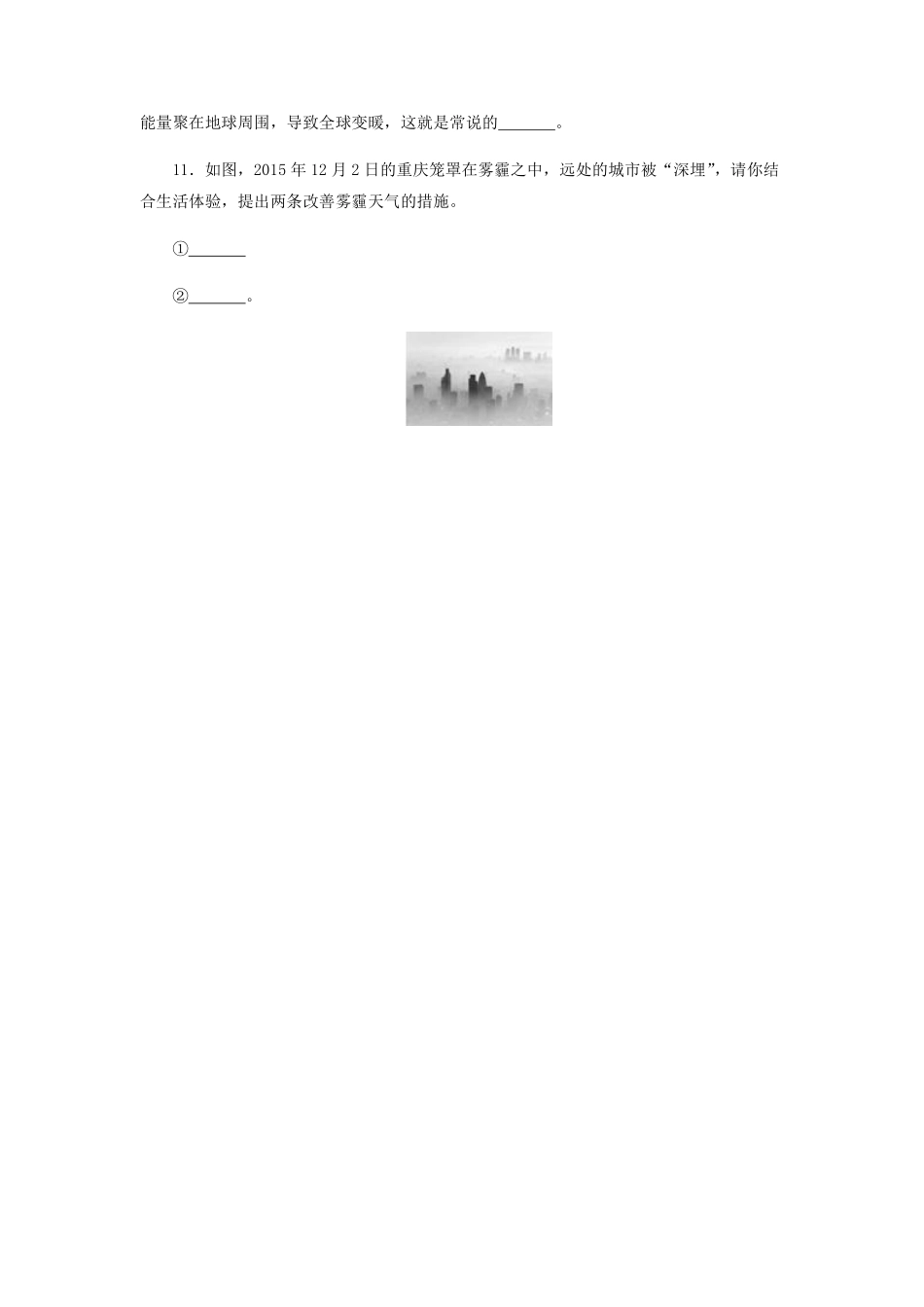 含答案九年级物理人教版全一册课时练第22章《22.4能源与可持续发展》.pdf_第3页