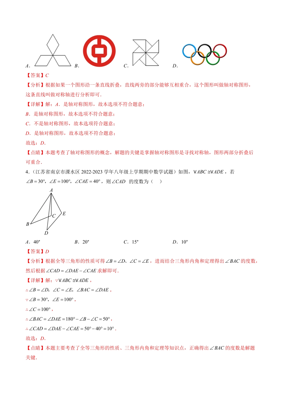 人教版八年级数学上册期末检测A卷解析版.pdf_第2页