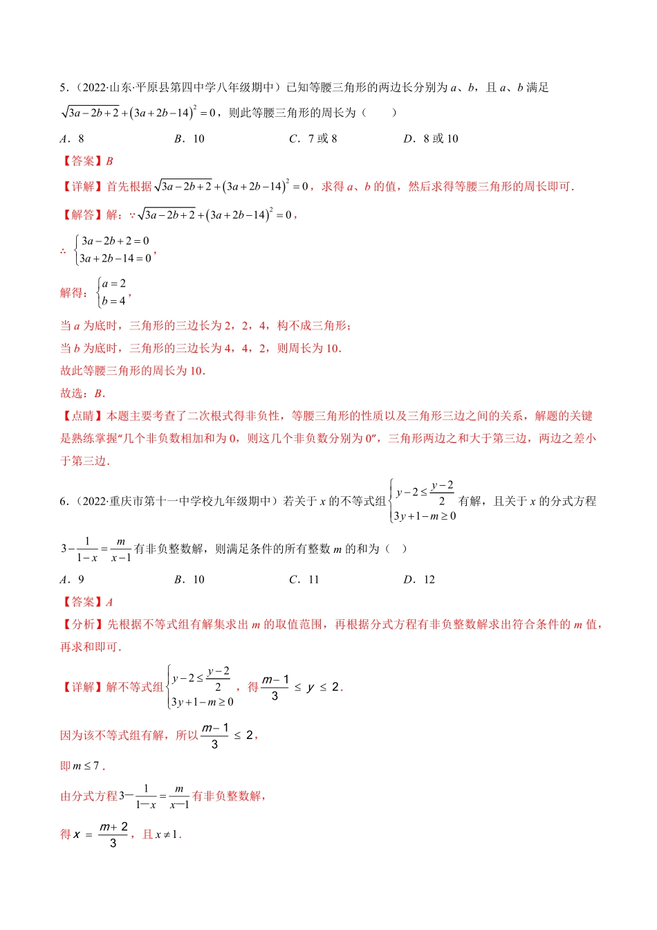 人教版八年级数学上册期末检测A卷解析版.pdf_第3页