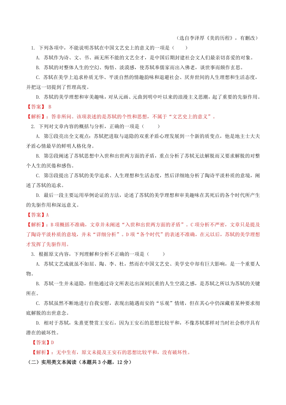 高一语文上学期第二次月考10月B卷提升统编版必修上册含答案.pdf_第2页