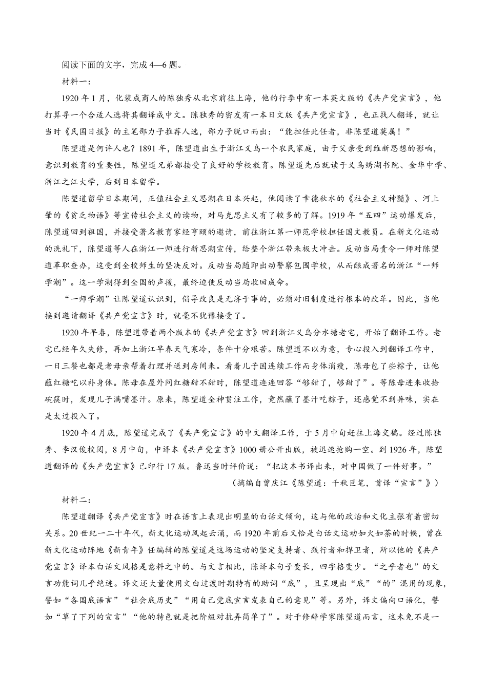 高一语文上学期第二次月考10月B卷提升统编版必修上册含答案.pdf_第3页