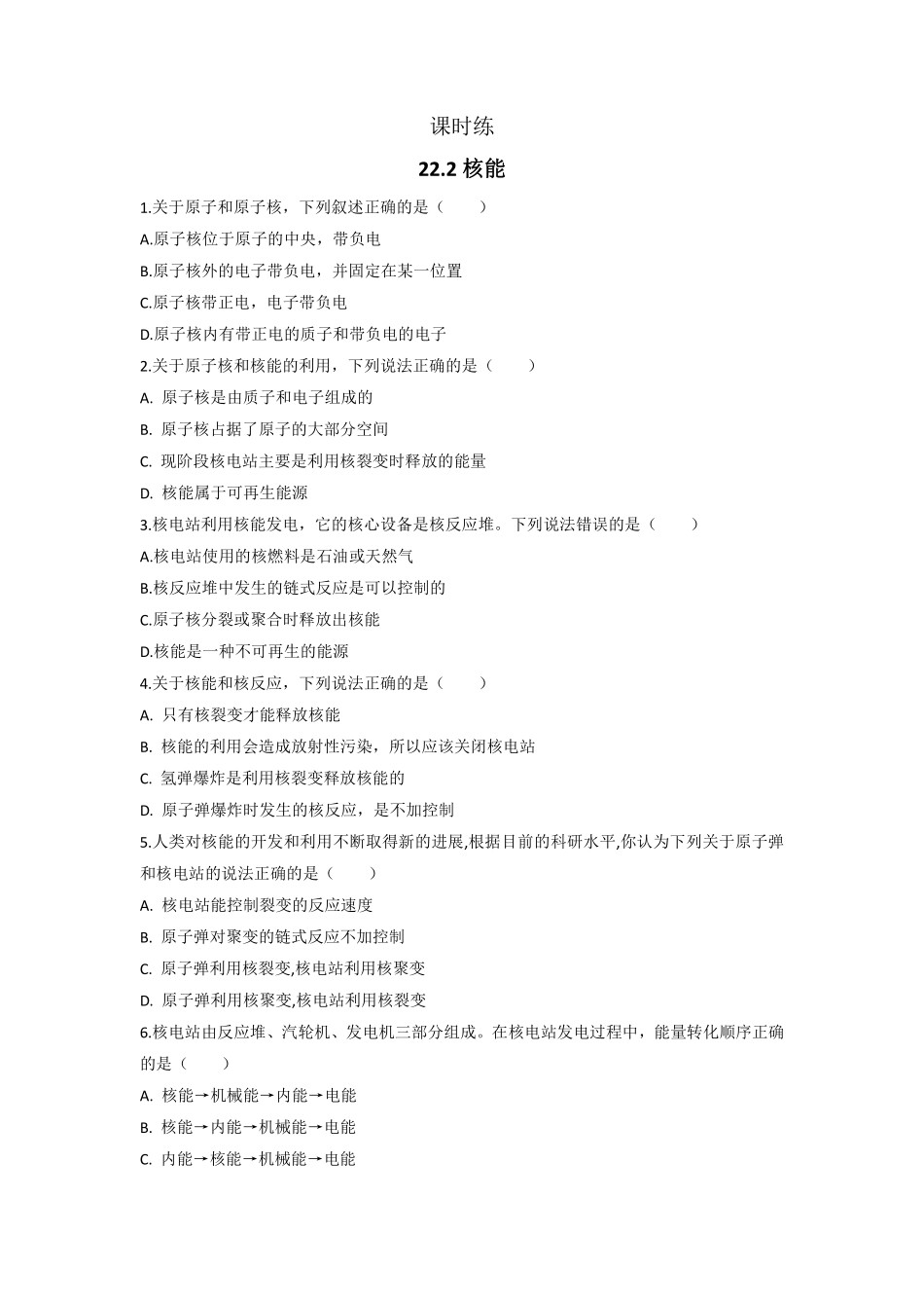 含答案九年级物理人教版全一册课时练第22章《22.2核能》1.pdf_第1页