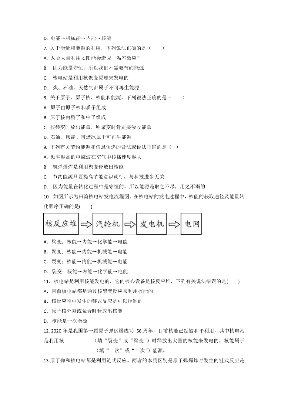 含答案九年级物理人教版全一册课时练第22章《22.2核能》1.pdf_第2页