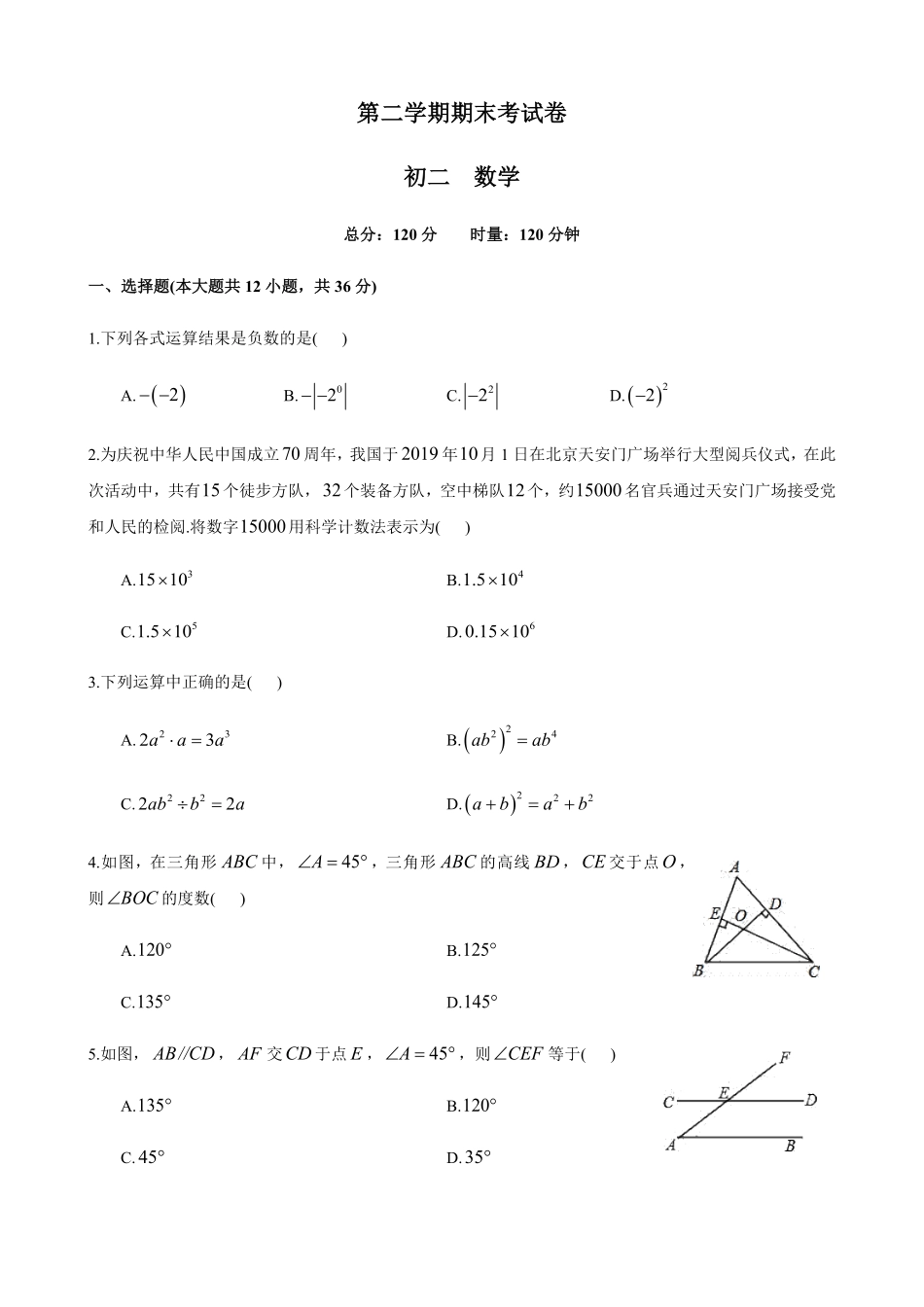 05【人教版】八年级下册期末数学试卷含答案.pdf_第1页