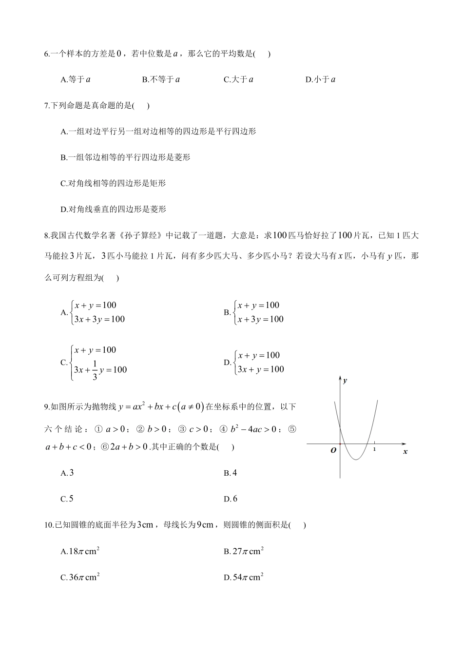 05【人教版】八年级下册期末数学试卷含答案.pdf_第2页