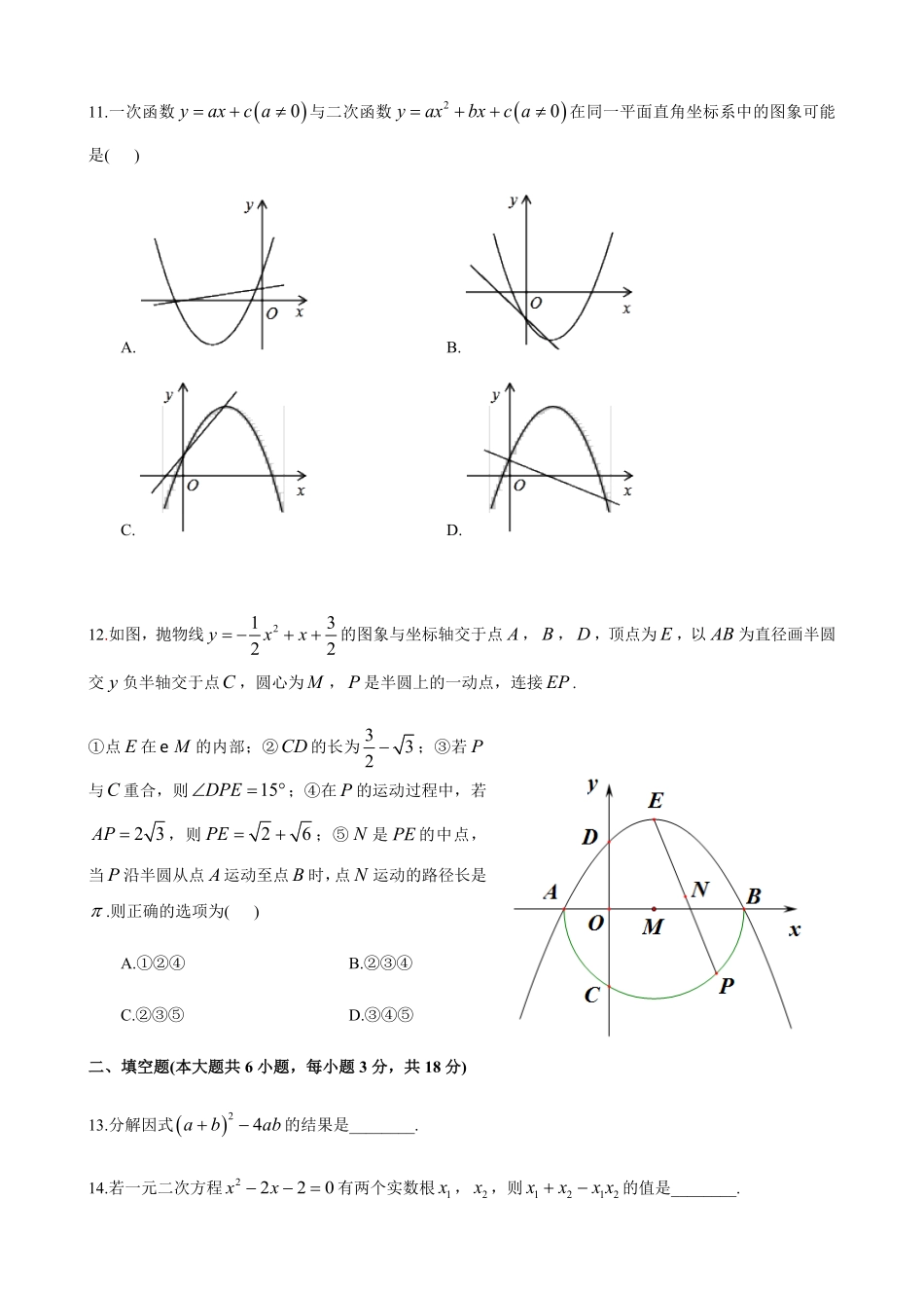 05【人教版】八年级下册期末数学试卷含答案.pdf_第3页