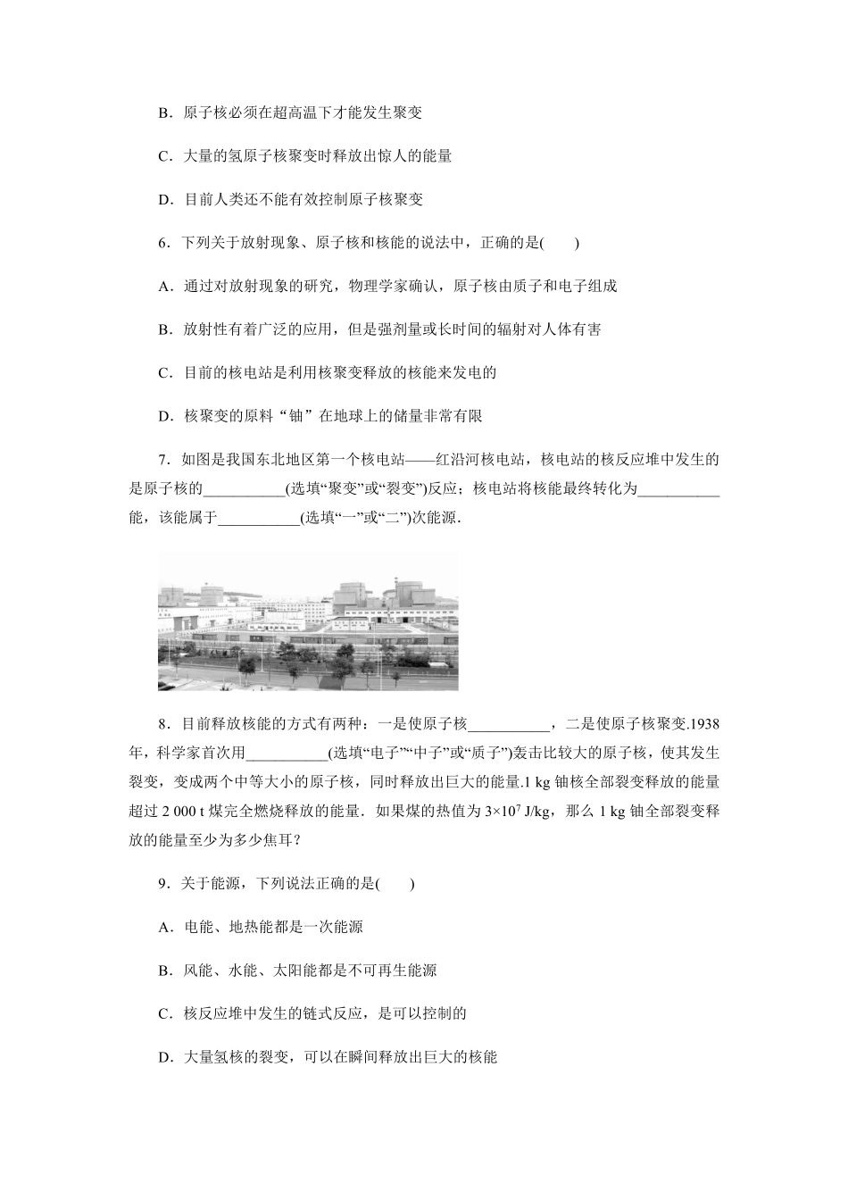 含答案九年级物理人教版全一册课时练第22章《22.2核能》2.pdf_第2页