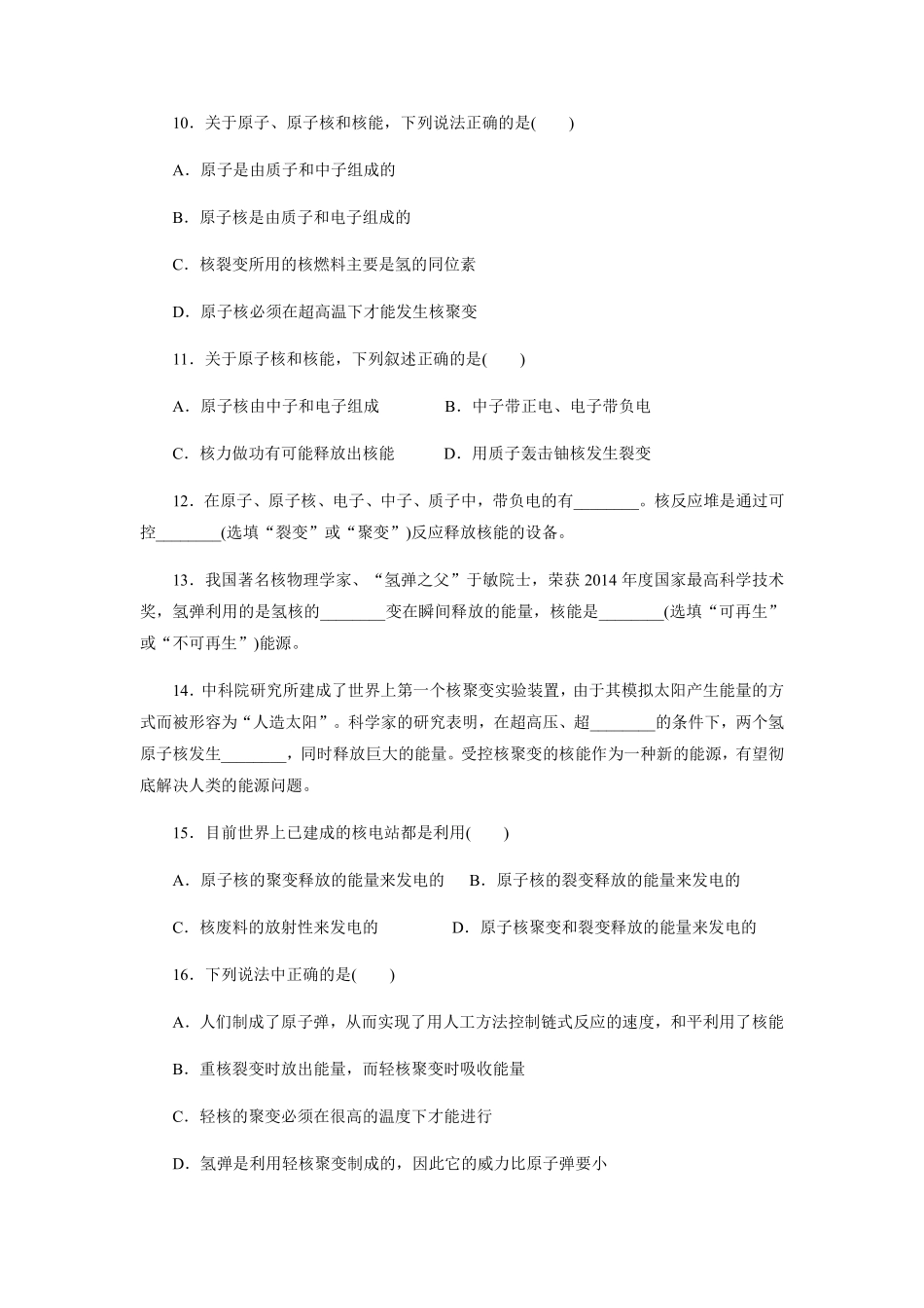 含答案九年级物理人教版全一册课时练第22章《22.2核能》2.pdf_第3页