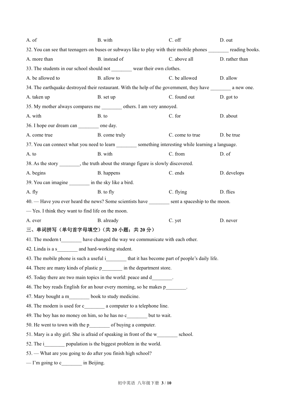 北师大版初中英语八年级下册Unit1单元测试试卷-含答案02.pdf_第3页