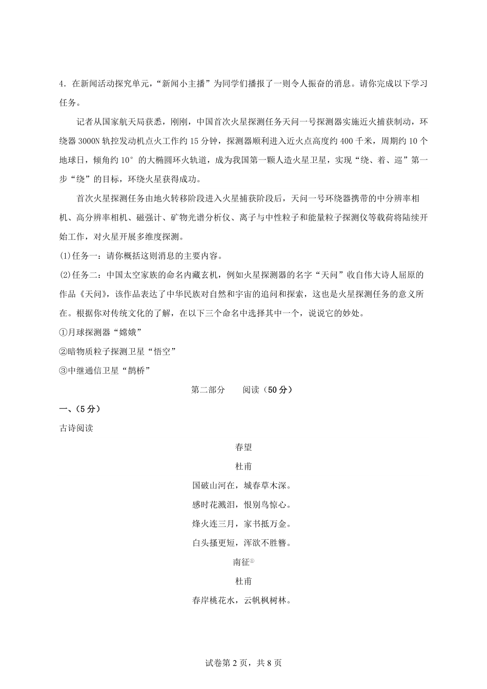 2024年河北中考语文模拟试卷及答案.pdf_第2页