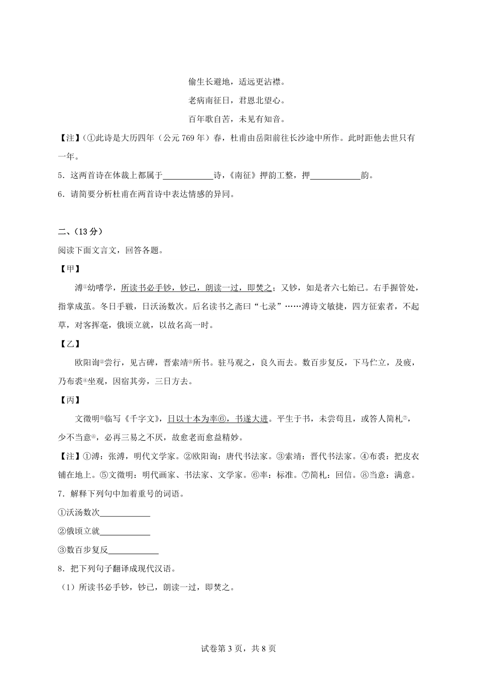 2024年河北中考语文模拟试卷及答案.pdf_第3页