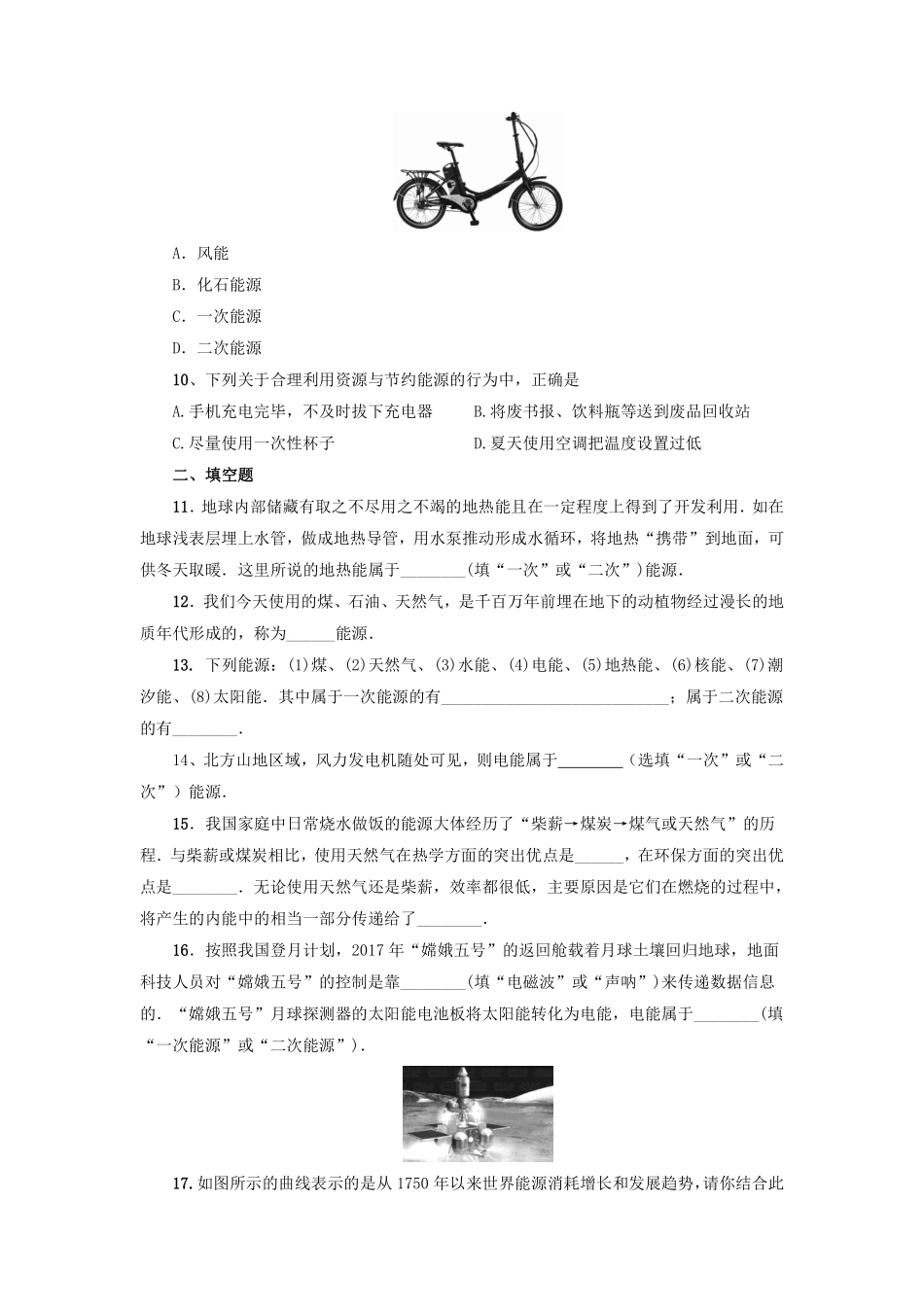 含答案九年级物理人教版全一册课时练第22章《22.1能源》1.pdf_第2页