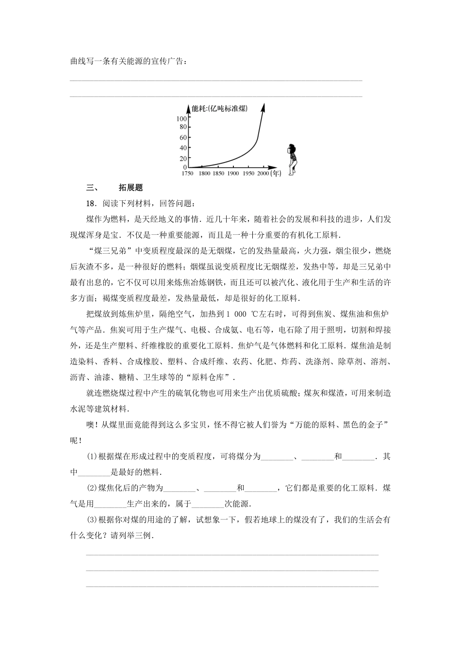 含答案九年级物理人教版全一册课时练第22章《22.1能源》1.pdf_第3页
