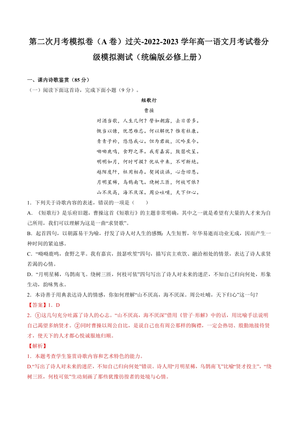 高一语文上学期第二次月考10月A卷过关统编版必修上册含答案.pdf_第1页
