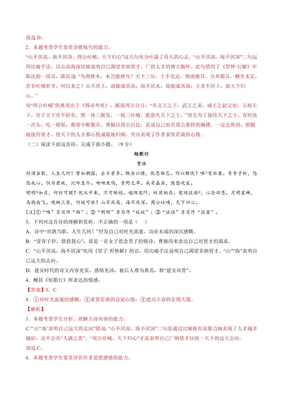 高一语文上学期第二次月考10月A卷过关统编版必修上册含答案.pdf_第2页