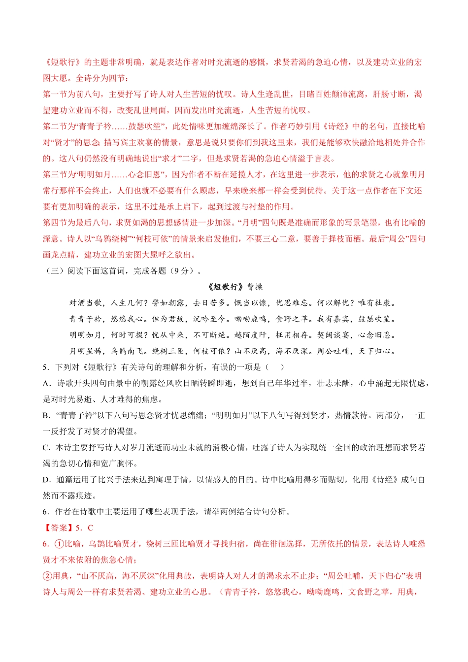 高一语文上学期第二次月考10月A卷过关统编版必修上册含答案.pdf_第3页