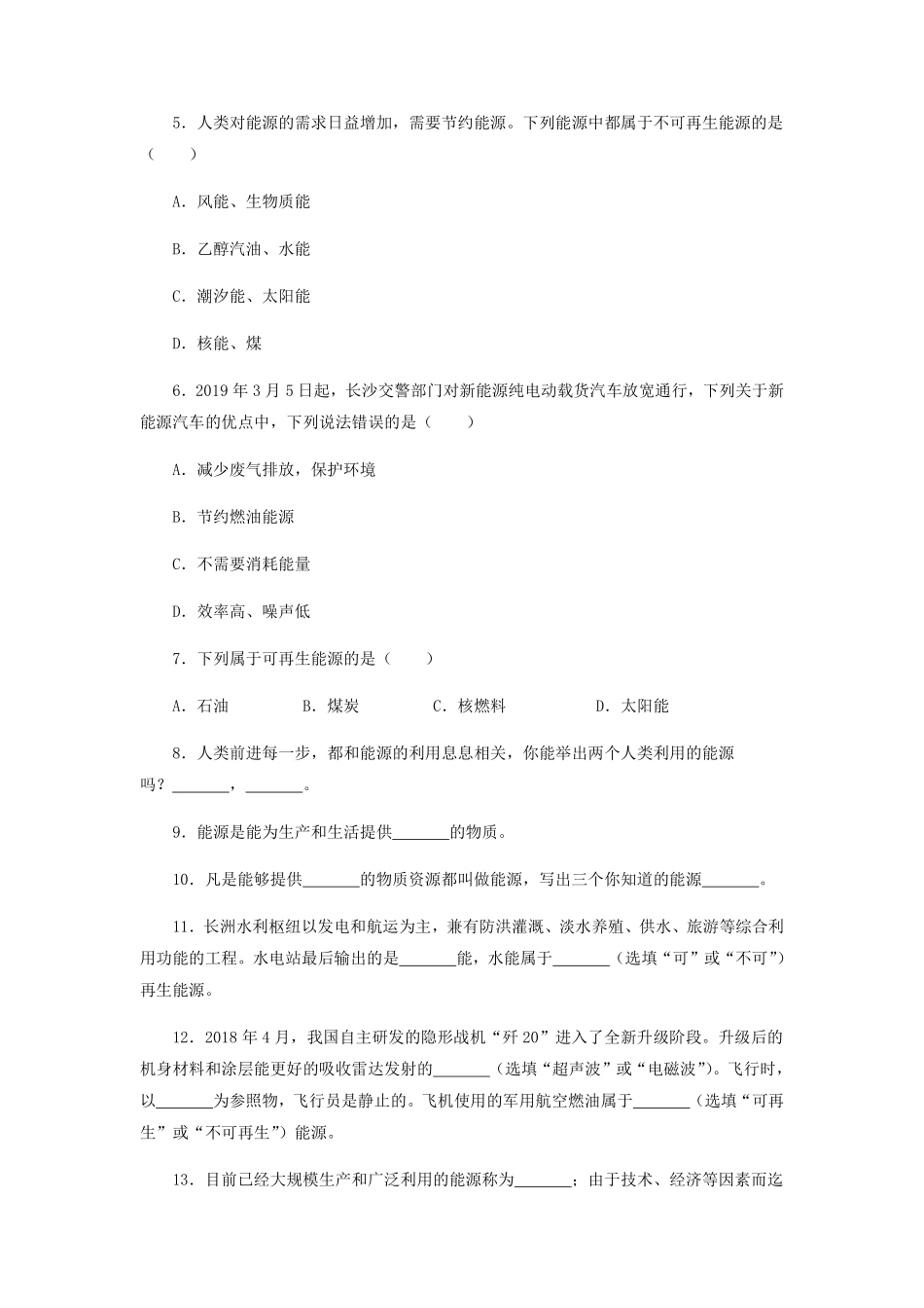 含答案九年级物理人教版全一册课时练第22章《22.1能源》2.pdf_第2页