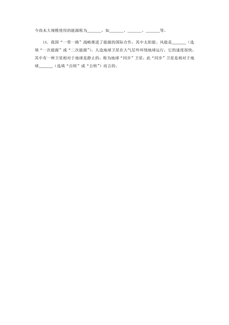 含答案九年级物理人教版全一册课时练第22章《22.1能源》2.pdf_第3页