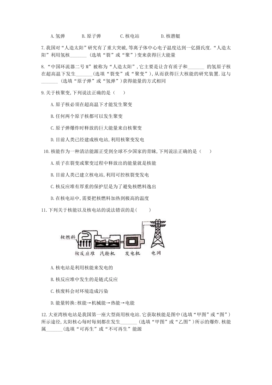 含答案九年级物理人教版全一册课时练第22章《22.2核能》.pdf_第2页
