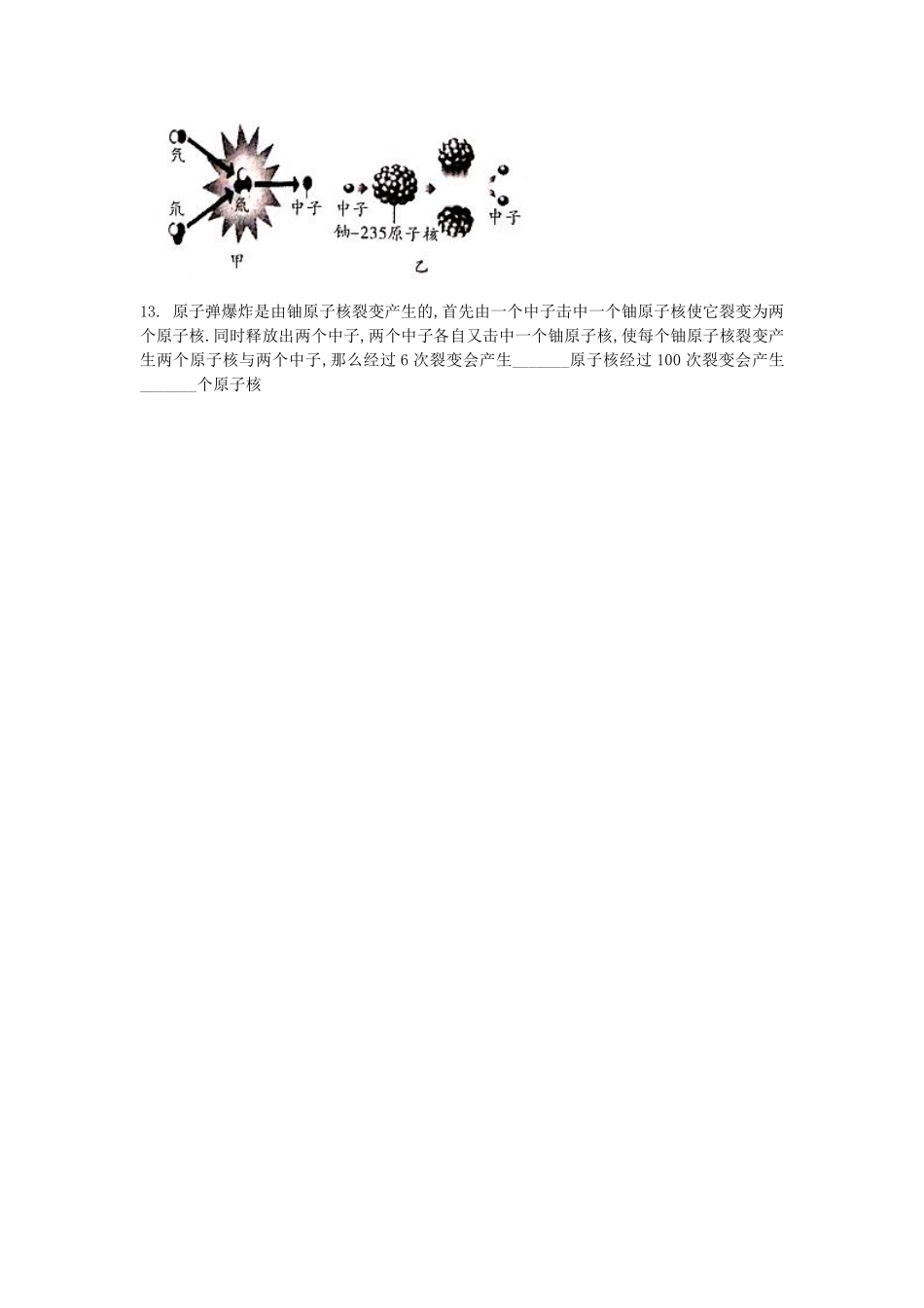 含答案九年级物理人教版全一册课时练第22章《22.2核能》.pdf_第3页