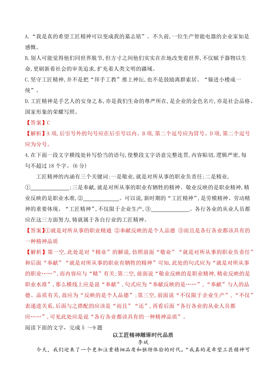 05《以工匠精神雕琢时代品质》高一语文课后培优分级练统编版必修上册含答案.pdf_第2页