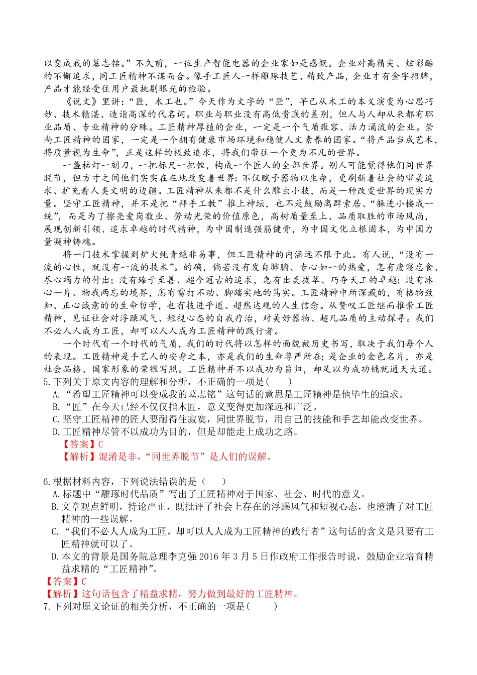 05《以工匠精神雕琢时代品质》高一语文课后培优分级练统编版必修上册含答案.pdf_第3页