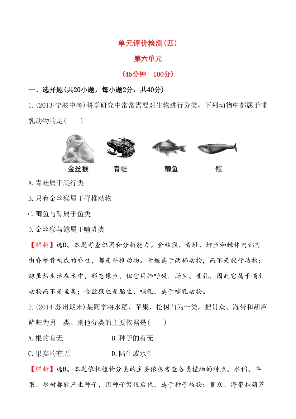 人教版八年级生物上册第六单元检测题3含答案.pdf_第1页