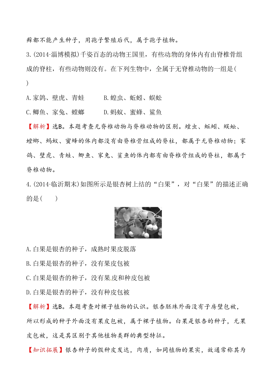 人教版八年级生物上册第六单元检测题3含答案.pdf_第2页