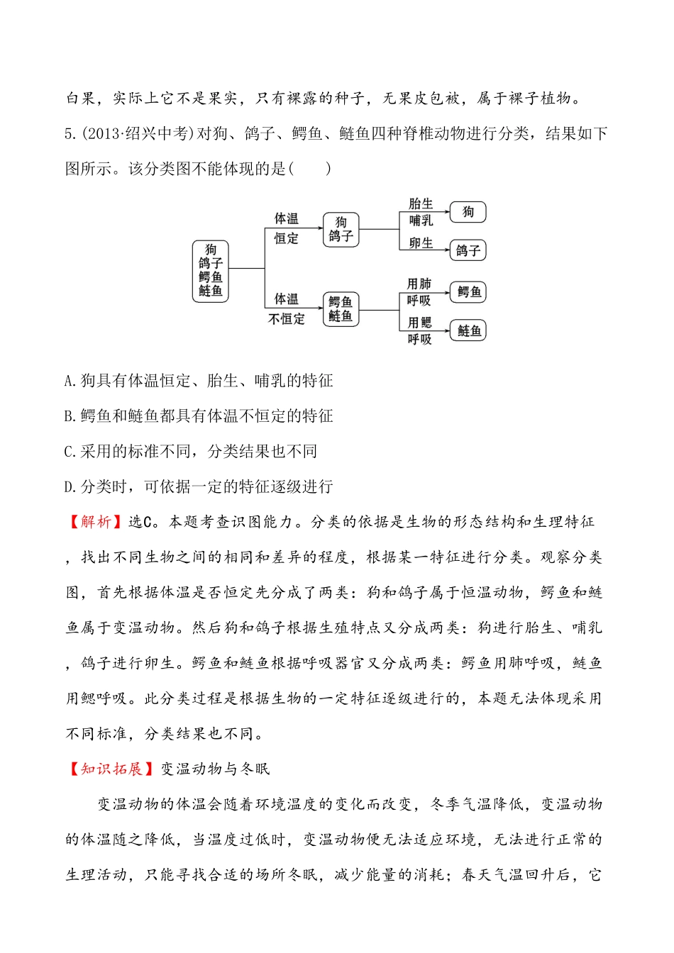 人教版八年级生物上册第六单元检测题3含答案.pdf_第3页