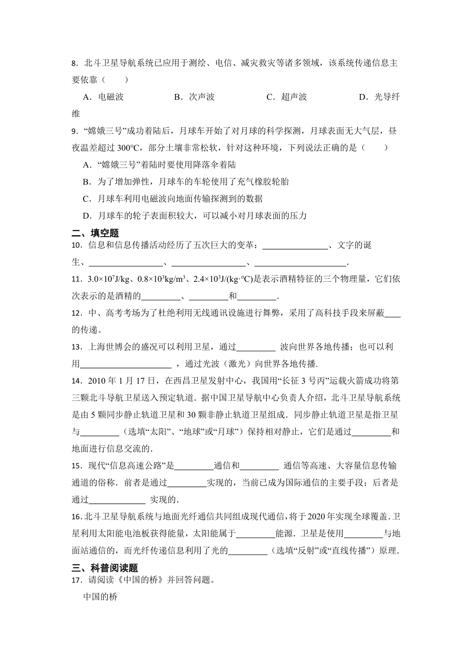 含答案九年级物理人教版全一册课时练第21章《21.4越来越宽的信息之路》1.pdf_第2页