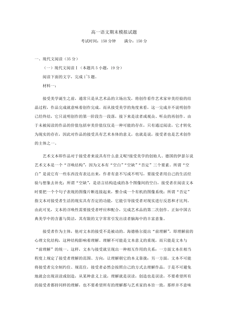 高一语文期末模拟试题04-试卷配答案.pdf_第1页