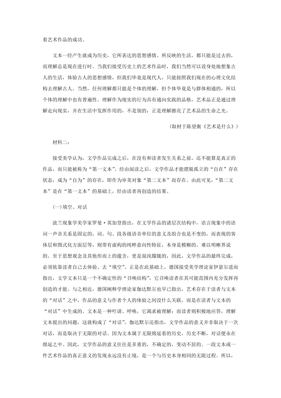 高一语文期末模拟试题04-试卷配答案.pdf_第2页